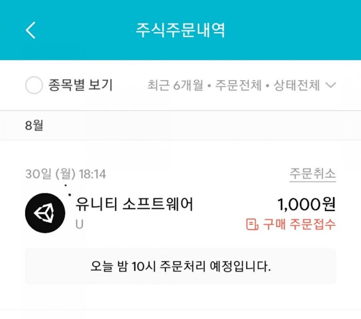  매일 주식 저축 38일차 - 08.30