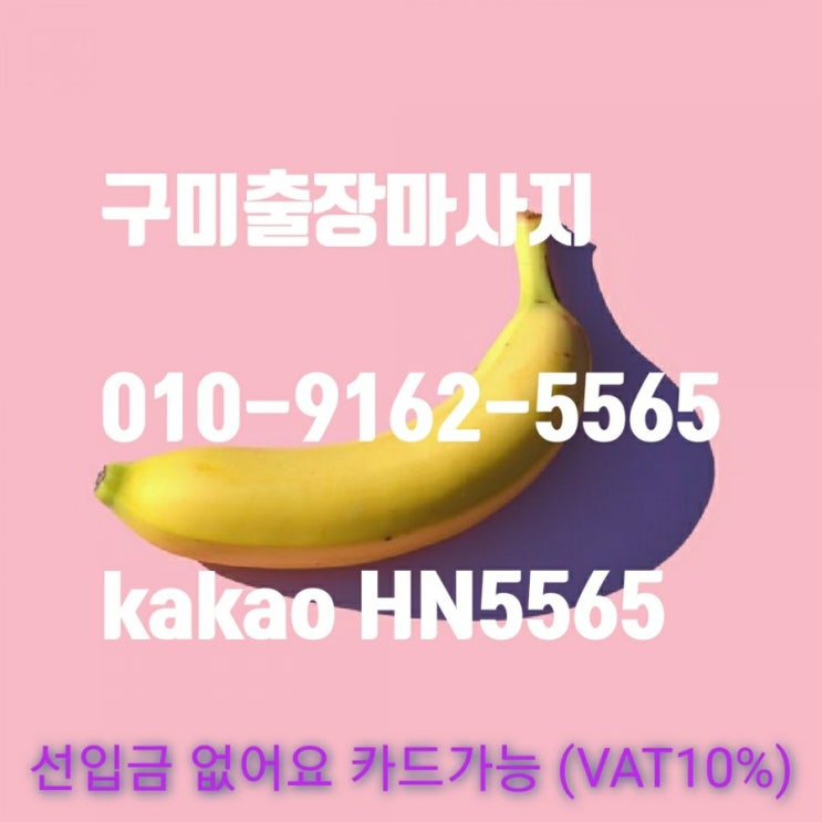  구미출장마사지