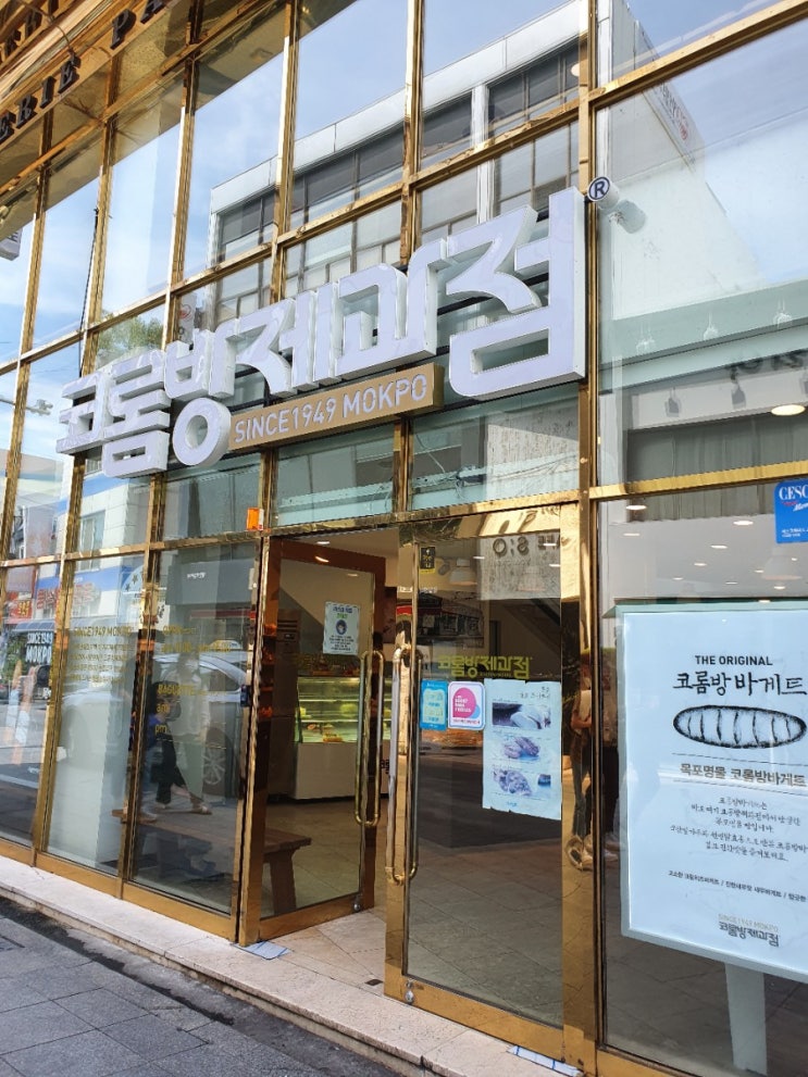  목포빵집 코롬방제과점과 CLB(씨엘비)베이커리는 같은집? 다른집? 누가 진짜야..? 궁금해서 찾아봄!!