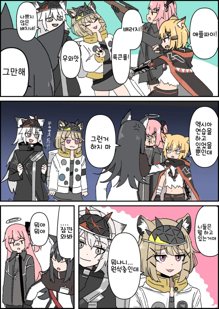 엑시아 연습 - [명일방주 만화][Arknights][明日方舟][웹코믹][4컷]