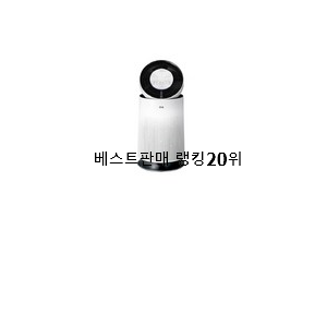 완전소중 lg공기청정기 꿀템 베스트 상품 TOP 20위