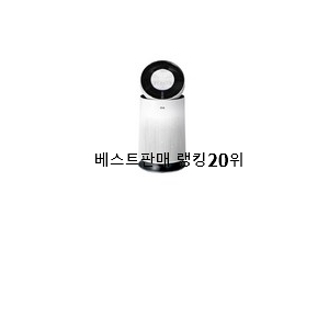  완전소중 lg공기청정기 꿀템 베스트 상품 TOP 20위