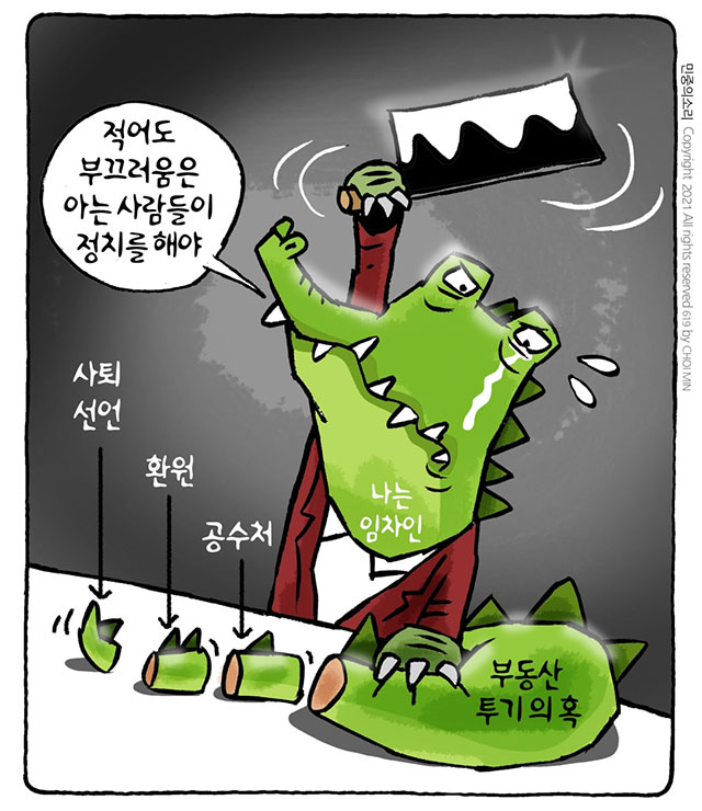  오늘의 만평(8월 30일)
