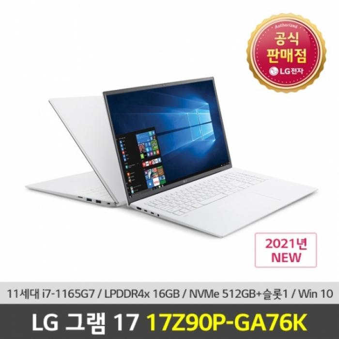 가성비 뛰어난 2021 그램17 17Z90P-GA76K 기본모델, LG 좋아요