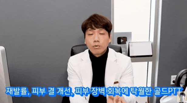  골드ptt후기? 내 피부에는 소용 없는 이유가 있습니다