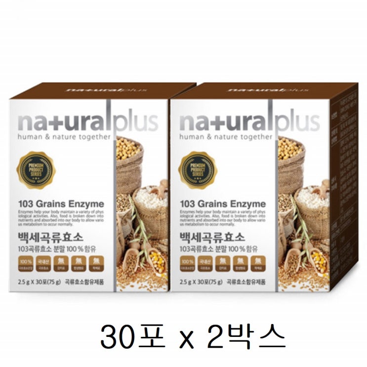 후기가 정말 좋은 내츄럴플러스 백세곡물효소 선식 분말 가루 차 103종 국내산 곡류 30포 2박스 추천합니다 후기가 정말 좋은 내츄럴플러스 백세곡물효소 선식 분말 가루 차 103종 국내산 곡류 30포 2박스 추천합니다