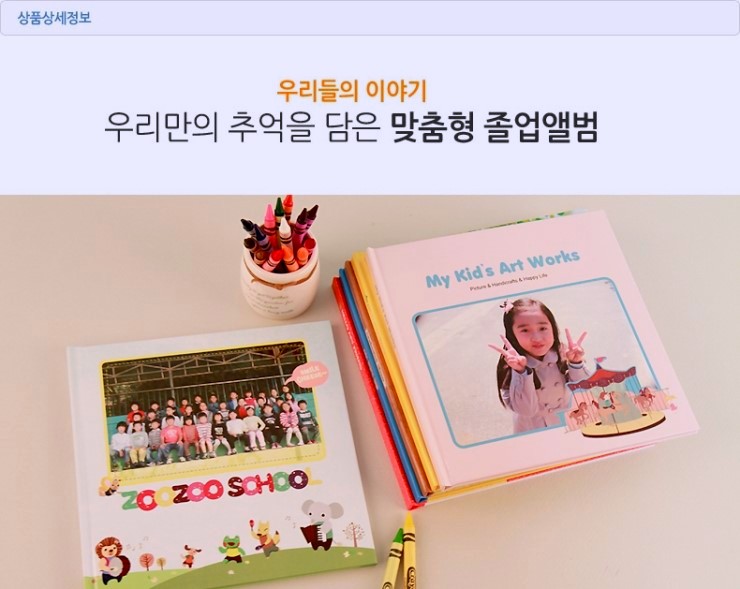  어린이집.유치원 앨범제작 생활앨범 포토북 졸업앨범 만들기 꾸미기