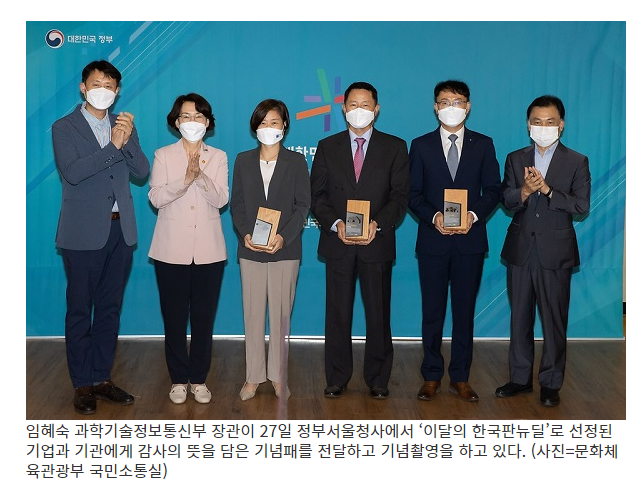인공지능 건강관리 로봇 개발 기업 등 7월 ‘이달의 한국판뉴딜’(‘원더풀플랫폼’·‘국민건강보험 일산병원’·‘세림티에스지’ 등 3개 사례 선정) 인공지능 건강관리 로봇 개발 기업 등 7월 ‘이달의 한국판뉴딜’(‘원더풀플랫폼’·‘국민건강보험 일산병원’·‘세림티에스지’ 등 3개 사례 선정)