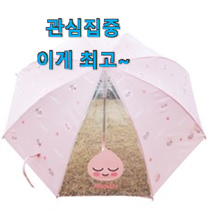 콕 찝어알려드림 어린이우산 베스트 순위 모두가 찾는다니깐요. 콕 찝어알려드림 어린이우산 베스트 순위 모두가 찾는다니깐요.