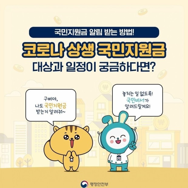  코로나 지원금 30일부터 '네이버·카톡' 알림 접수