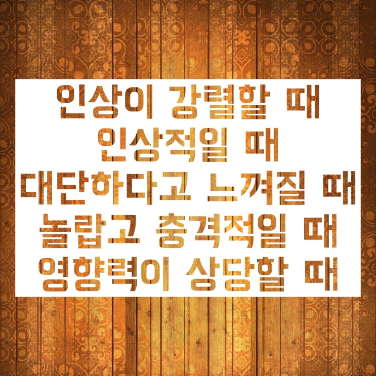 임팩트 뜻 대화시 사용 사례까지!