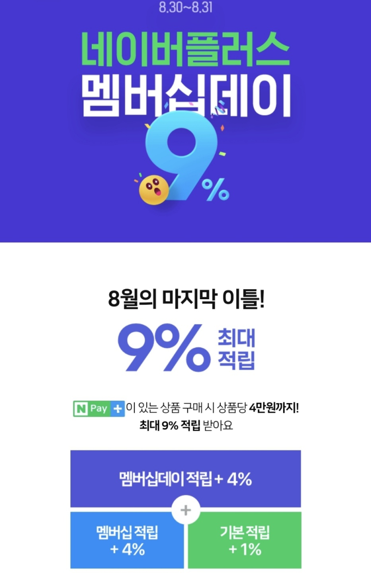  오늘은 네이버 멤버십 데이!! 달립시다!