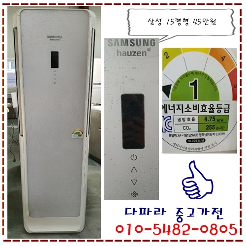 인지도 있는 삼성전자 엘지전자 LG전자 lg전자 대우전자 캐리어 위니아딤채 휘센 15평형 스텐드에어컨 2IN1에어컨 중고에어컨 벽걸이에어컨 멀티형에어컨 벽걸이형에어컨 이동식에어컨 인지도 있는 삼성전자 엘지전자 LG전자 lg전자 대우전자 캐리어 위니아딤채 휘센 15평형 스텐드에어컨 2IN1에어컨 중고에어컨 벽걸이에어컨 멀티형에어컨 벽걸이형에어컨 이동식에어컨