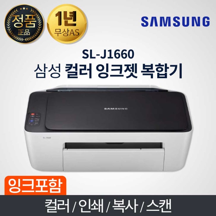 선택고민 해결 삼성전자 정품 컬러프린트+스캔+복사 잉크젯 프린터 USB연결 가정용 사무실용 피씨방 추천합니다 선택고민 해결 삼성전자 정품 컬러프린트+스캔+복사 잉크젯 프린터 USB연결 가정용 사무실용 피씨방 추천합니다