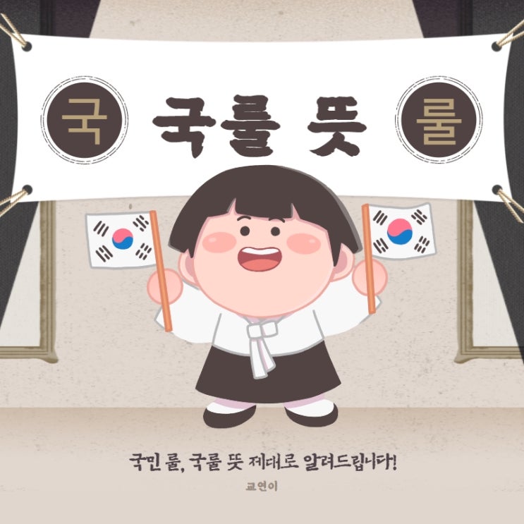  국룰 뜻 제대로 알아봄