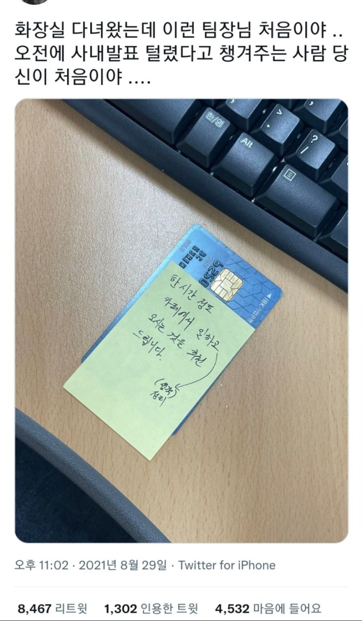  화장실 다녀왔는데 팀장님이...