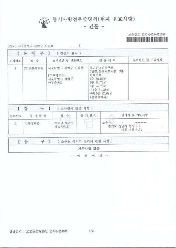  등기사항전부증명서 보는 방법