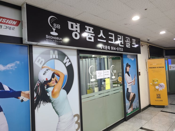  [명품스크린골프] 월곡동 스크린골프, 골린이 골프 레슨 후기, 골프 레슨 가격