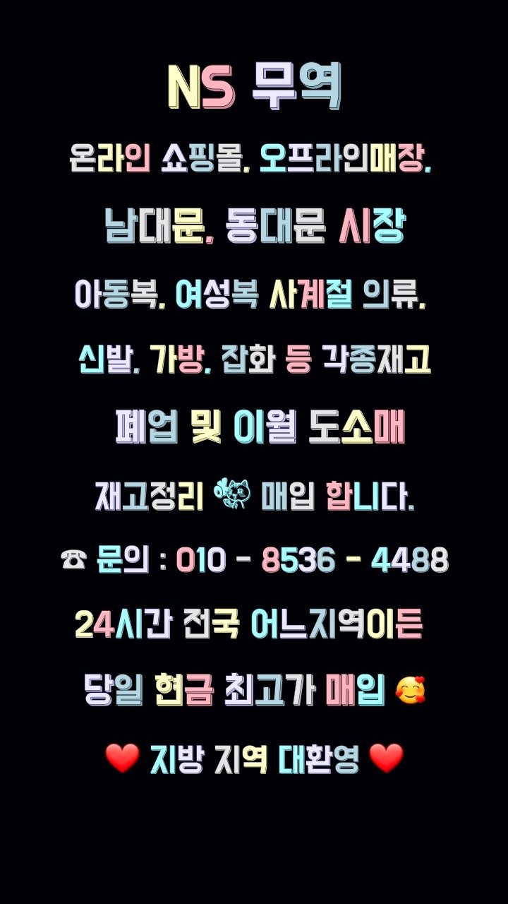  여성의류 아동의류 재고매입 대량소량 땡처리