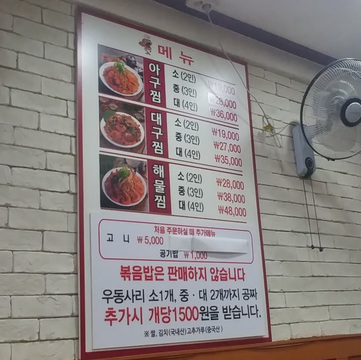  고척 - 살 통통한 아구찜 맛집