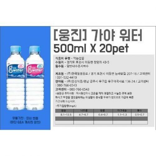 최근 인기있는 웅진식품 가야g워터 500ml x 40개입, 1개, 1ml 추천합니다