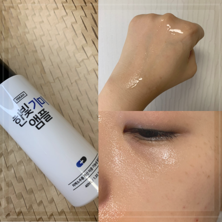 페카 한빛 기미 앰플 기미잡티없애는법 미백에도 좋은 피부홈케어추천 페카 한빛 기미 앰플 기미잡티없애는법 미백에도 좋은 피부홈케어추천