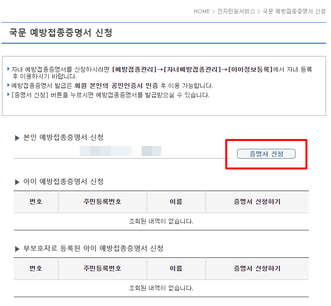  코로나 백신 예방접종 확인서 출력 5분이면 충분 ( + 질병관리청, 화이자 / 얀센 / 모더나 등 )