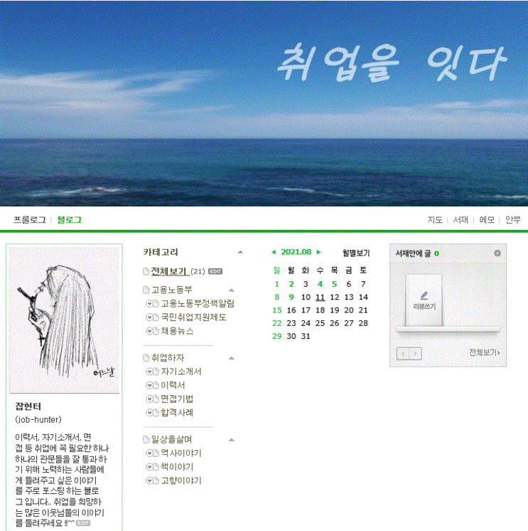  블로그 컨설팅 후기~