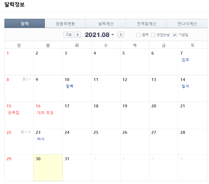  2021년 8월 30일 오늘의 일기 기록해보자