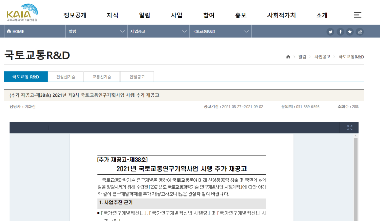 [국토교통부] 2021년 3차 국토교통연구기획사업 시행 추가 재공고