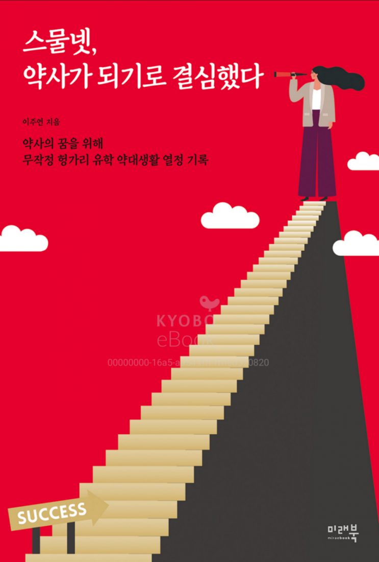  스물넷, 약사가 되기로 결심했다.
