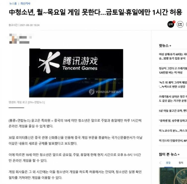  중국 청소년 이제부터 금,토,일에만 1시간 게임 허용ㅋㅋㅋㅋㅋ