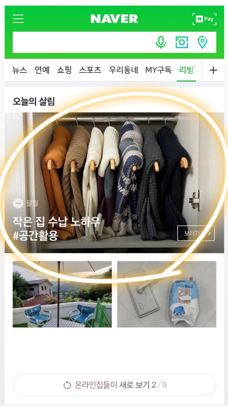  네이버 메인 | 두번째