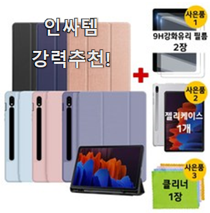  센스있는 갤럭시탭s7 핫한 꿀템 선배가 추천해줬어요.