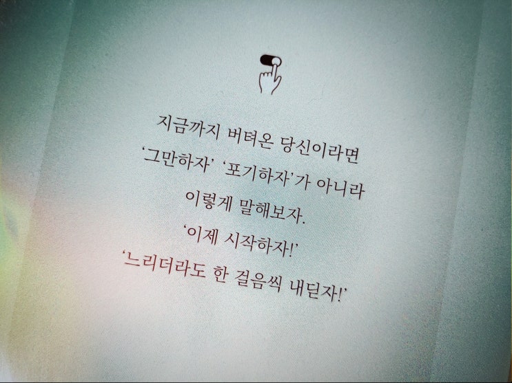서평 : 생각은 그만하고 행동으로, 최정우_무조건 시작하라 서평 : 생각은 그만하고 행동으로, 최정우_무조건 시작하라