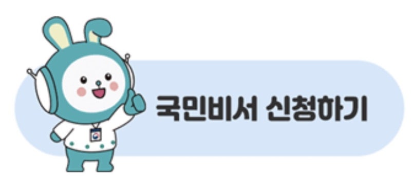 국민비서 코로나 재난지원금 알림신청하기 : 네이버 블로그 국민비서 코로나 재난지원금 알림신청하기 : 네이버 블로그