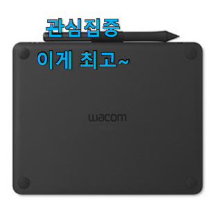 완전소중 와콤 추천 리뷰 강추! 완전소중 와콤 추천 리뷰 강추!