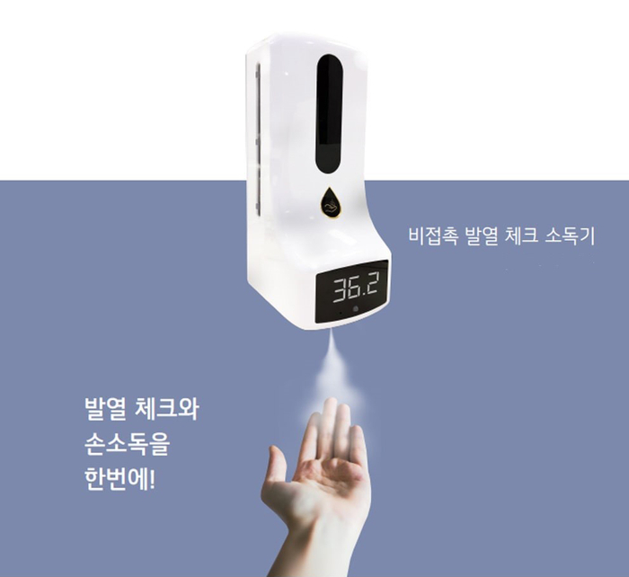  매장에서 사용하기 좋은 발열 체크 손소독기!