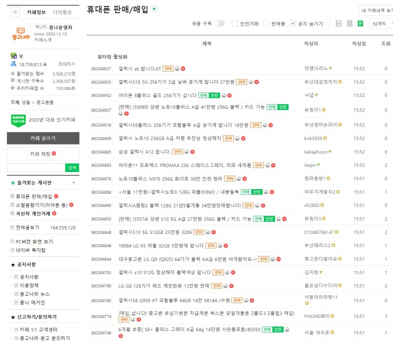띠띠빵빵 중고나라 네이버 카페 특정 아이디 필터링 하는 방법 - 하이라이트 : 네이버 블로그 띠띠빵빵 중고나라 네이버 카페 특정 아이디 필터링 하는 방법 - 하이라이트 : 네이버 블로그