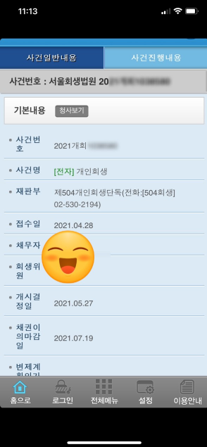  개인회생 진행과정?? / 도박, 주식, 비트코인 개인회생 후기임니당.