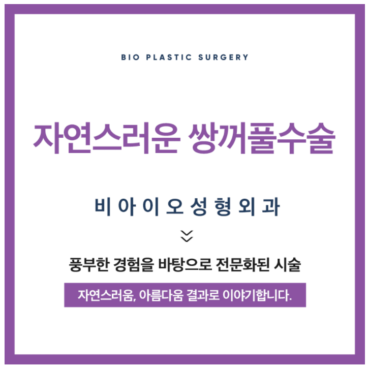 자연스러운 쌍꺼풀수술