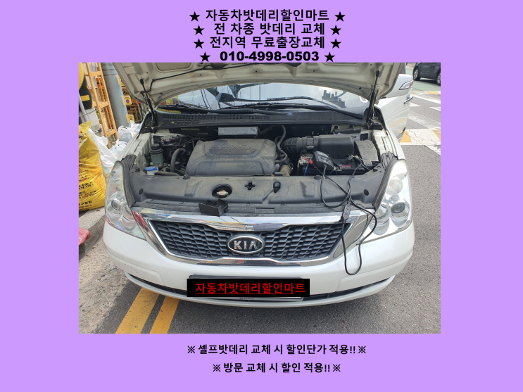 대야미동배터리 그랜드카니발밧데리 출장교체 대야미동배터리 그랜드카니발밧데리 출장교체