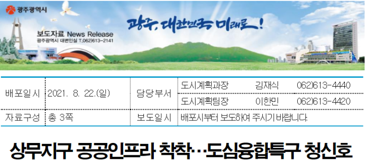  상무지구 공공인프라 조성-평생주택, 도서관, 에너지파크, 광주의료원, 국제회의복합지구, 국민체육센터, 노인회관