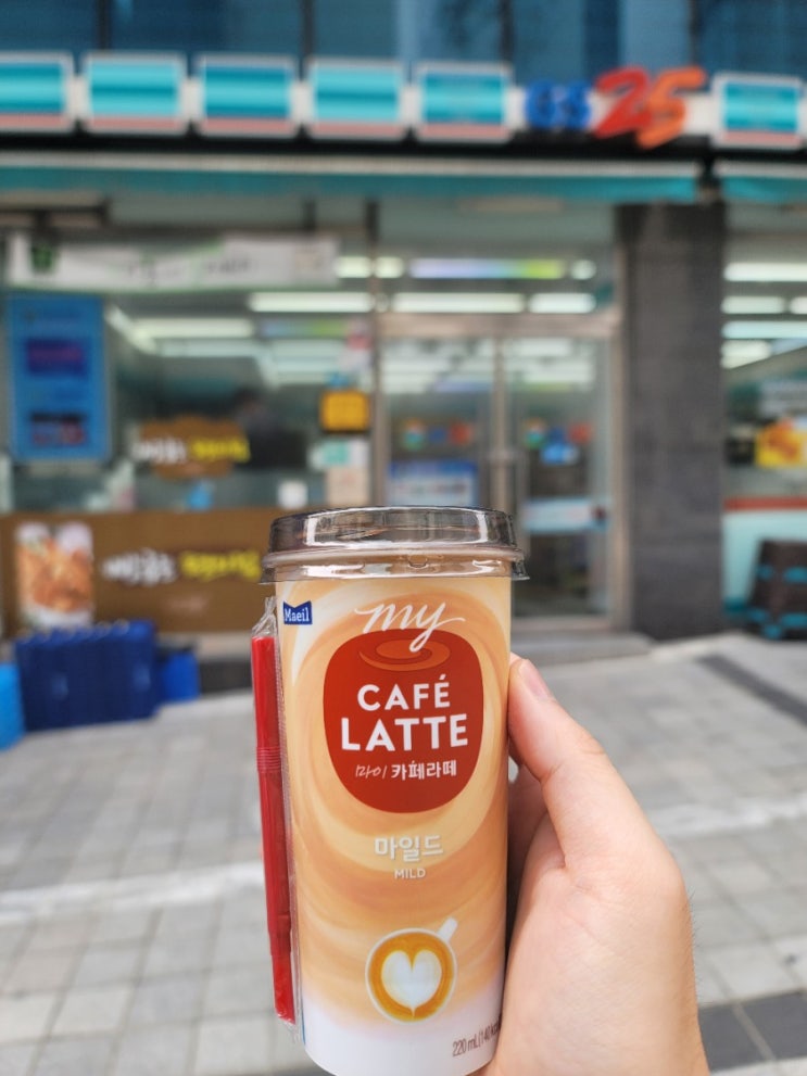 강남 사는 혀니형 커피 취향 은 GS25 모바일쿠폰 마이카페라떼 한잔어때!