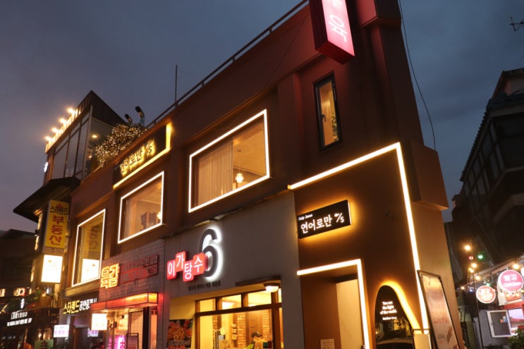  연남동 초밥 홍대 입구 3번 출구에 있는 연어 맛집!!