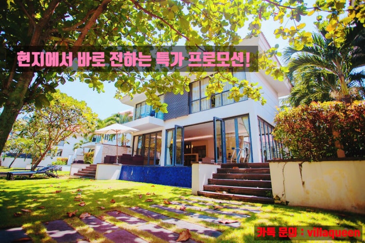  다낭 오션빌라 완전 특가! 이거 실화 맞습니까?