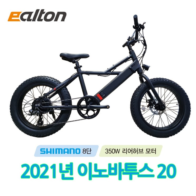 인기있는 알톤 전기자전기 이노바투스20 팻바이크 21년, one size, 블랙 추천합니다 인기있는 알톤 전기자전기 이노바투스20 팻바이크 21년, one size, 블랙 추천합니다