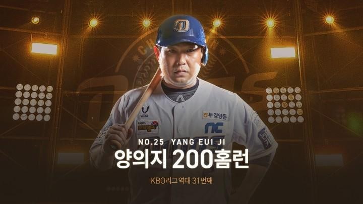양의지 개인 통산 200 홈런 달성(역대 31번째)