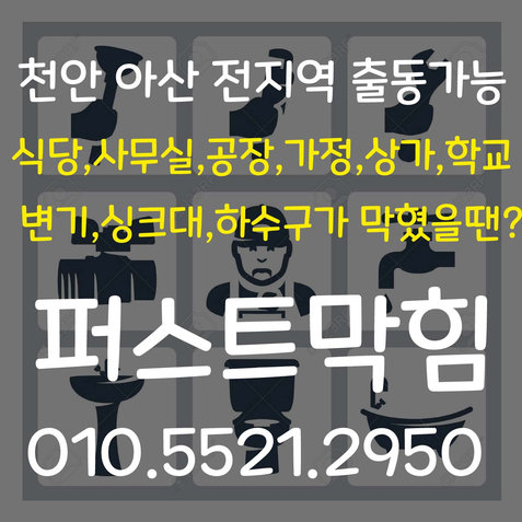  아산싱크대 천안싱크대 씽크대막힘 뚫는방법