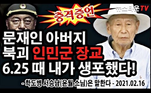 북한은 남침한적 없으며 6.25는 쌍방과실의 內戰이며,북핵은 대남적화용이 아니며, 연방제지....